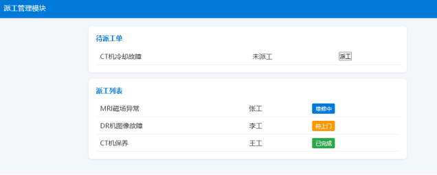 部門工單派工管理模塊