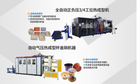 HW-710全自動(dòng)正負(fù)壓熱成型機(jī)